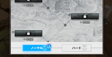 ノーマル→ハード