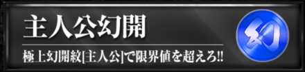 主人公幻開
