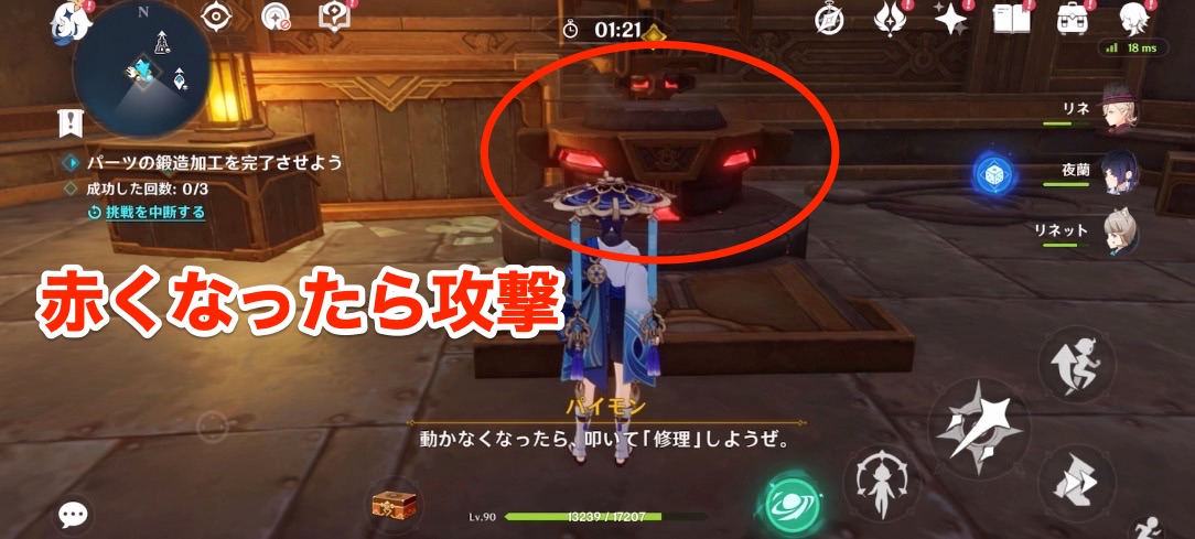 装置が赤くなったら攻撃して直す