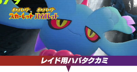 ハバタクカミ