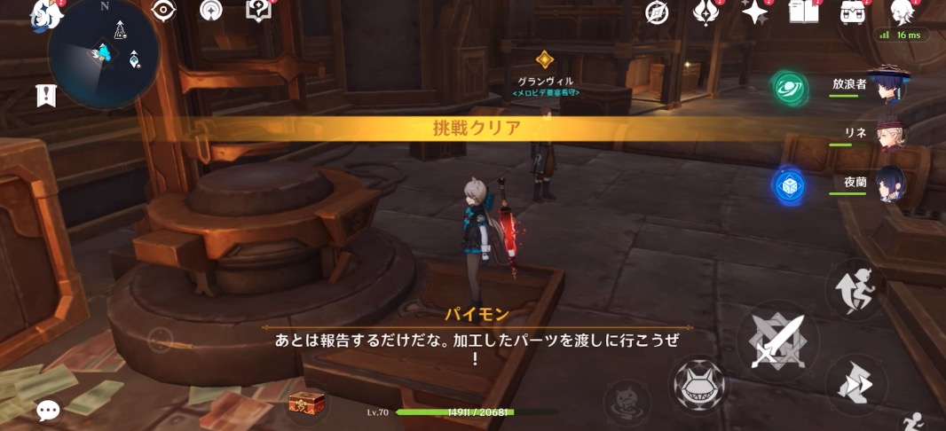 3回成功したら再びグランヴィルと会話する