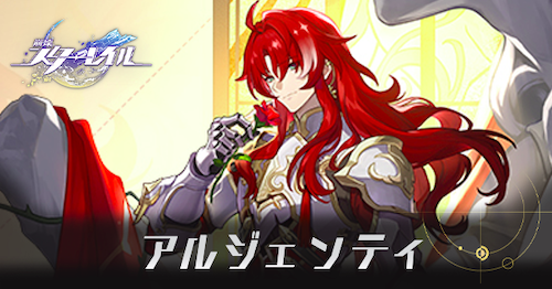 アルジェンティのアイキャッチ画像