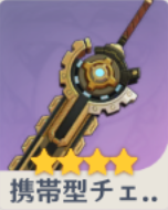 携帯型チェーンソーの画像