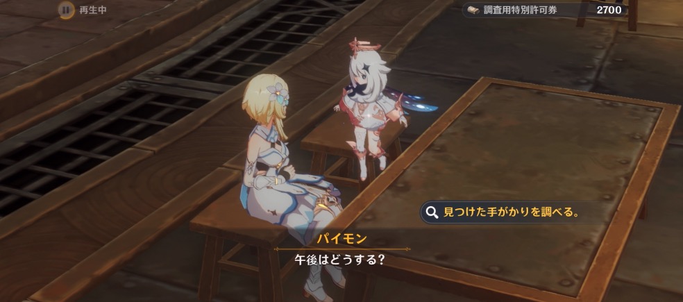 しばらく会話を進める