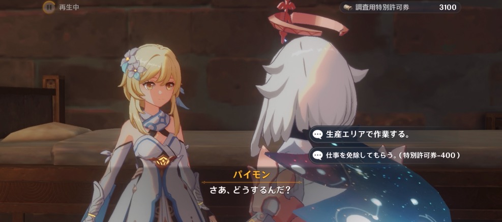 生産エリアで作業するを選択