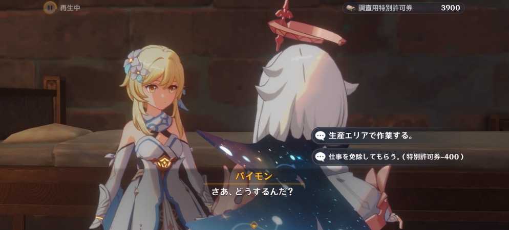 生産エリアで作業するを選択