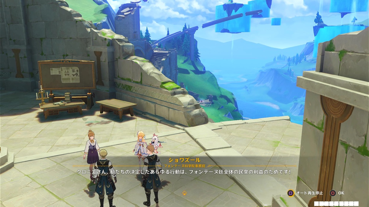 フォンテーヌ科学院