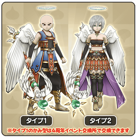 運命の天使装備の見た目