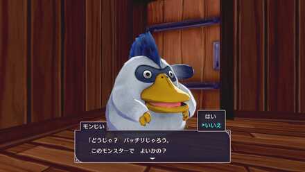このモンスターで良いかの質問