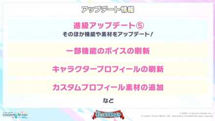 進級アップデート内容⑤