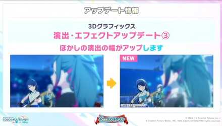 3Dグラフィックスのアプデ内容③