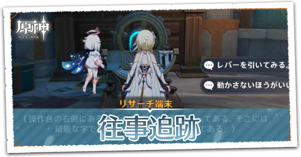 往事追跡の画像