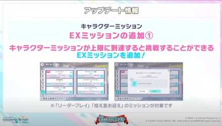 キャラクターミッションEXミッションの追加①