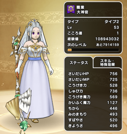 回復編成のステータス