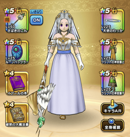 回復編成の装備