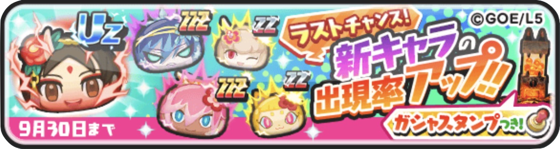 エンドレスサマーガシャの中身と当たり妖怪