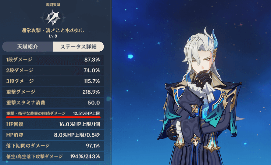 HP特化のビルド