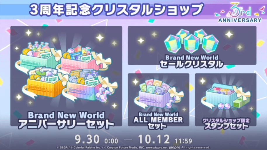 3周年記念クリスタルショップ