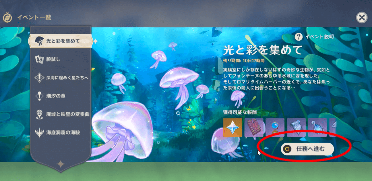 事前任務に挑戦