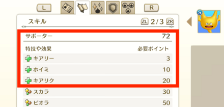 回復技を覚えさせる