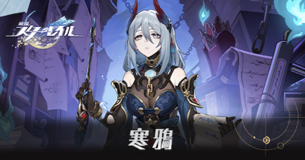 崩壊スターレイル】寒鴉（かんあ）の遺物と評価・光円錐｜ゲームエイト