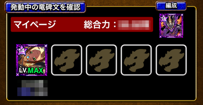 マイページ編成