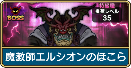 魔教師エルシオンのほこら