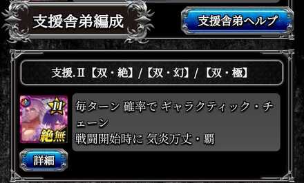 支援舎弟について