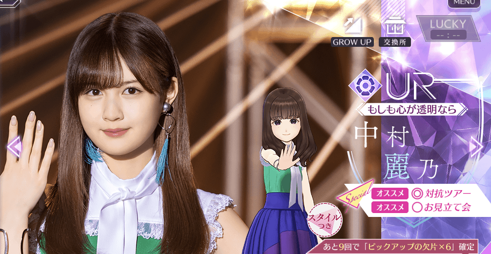 【もしも心が透明なら】中村 麗乃の画像