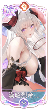 漢昭烈帝・劉備（UR＋）図鑑アイコン