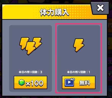 広告でスタミナ回復