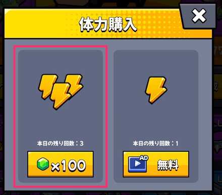 ジェムでスタミナ回復