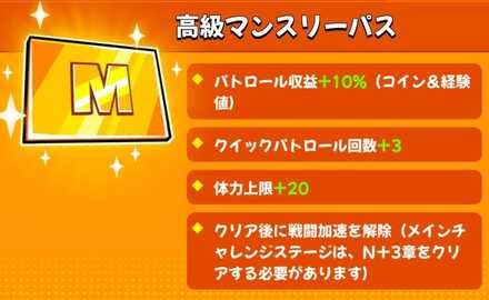 高級マンスリーパス