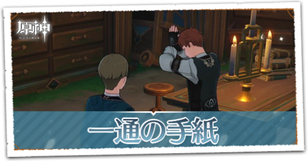 一通の手紙の画像