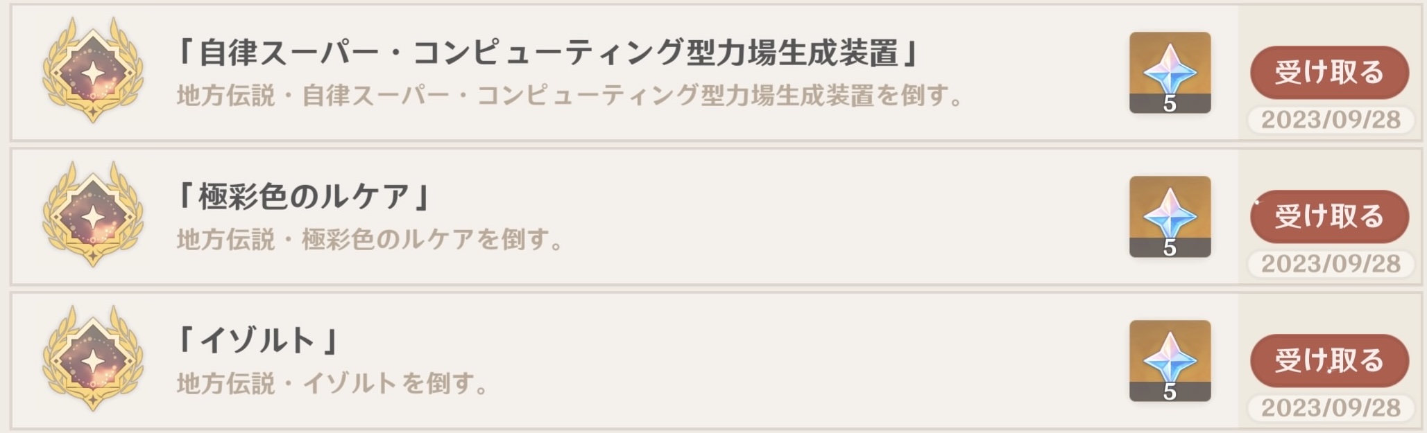 アチーブメントが入手可能