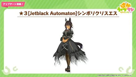 新衣装シンボリクリスエス