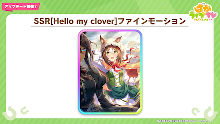 SSRファインモーション