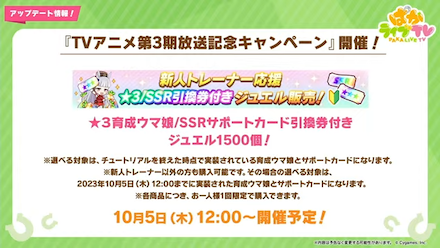 新人トレーナー応援チケット販売