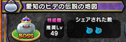 愛知のヒデの伝説の地図の入手方法