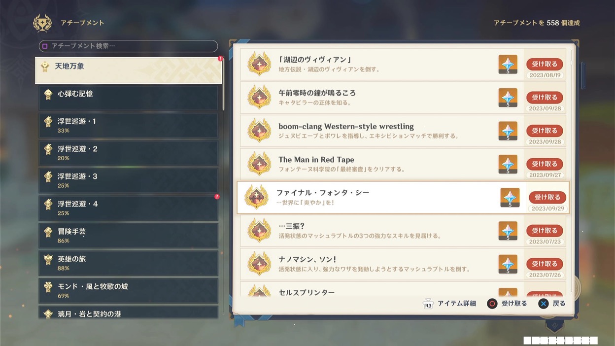 アチーブメント