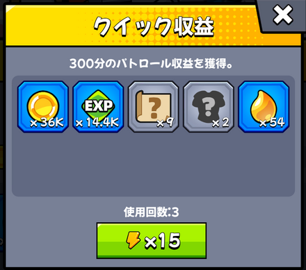 クイックパトロール