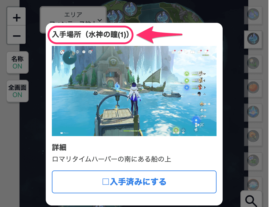 名称に瞳の数字