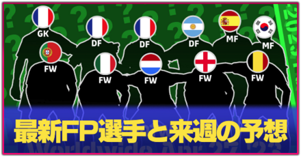 週間FPサムネイル.png