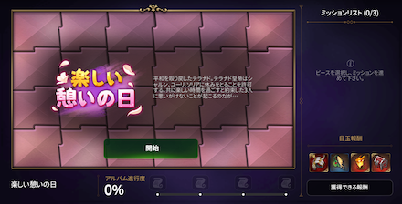 ピースミッション