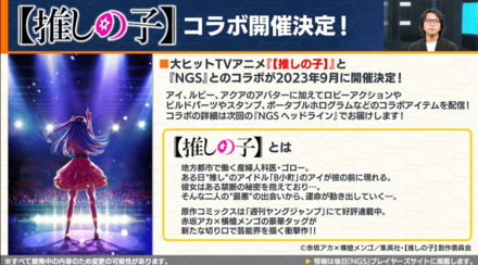 推しの子コラボ