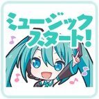 ミク：ミュージックスタート！画像
