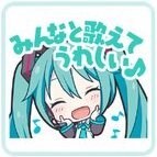 ミク：みんなと歌えてうれしい♪画像