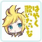 レン：はやく歌いたいな画像