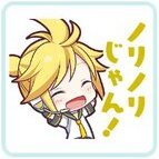 レン：ノリノリじゃん！画像