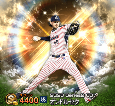 オンドルセク画像